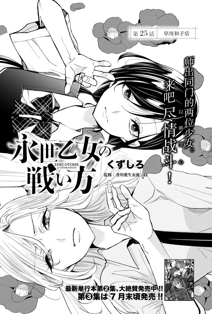 《永世少女的战斗方式》漫画最新章节第25话 单纯和矛盾免费下拉式在线观看章节第【2】张图片