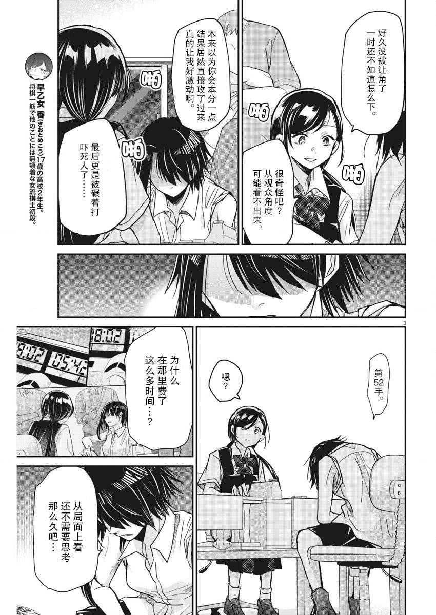 《永世少女的战斗方式》漫画最新章节第13话免费下拉式在线观看章节第【3】张图片