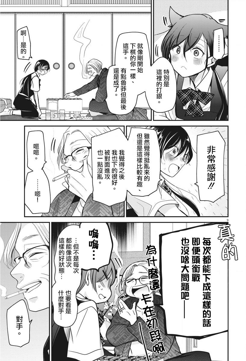 《永世少女的战斗方式》漫画最新章节第16话 习惯与盲目免费下拉式在线观看章节第【9】张图片