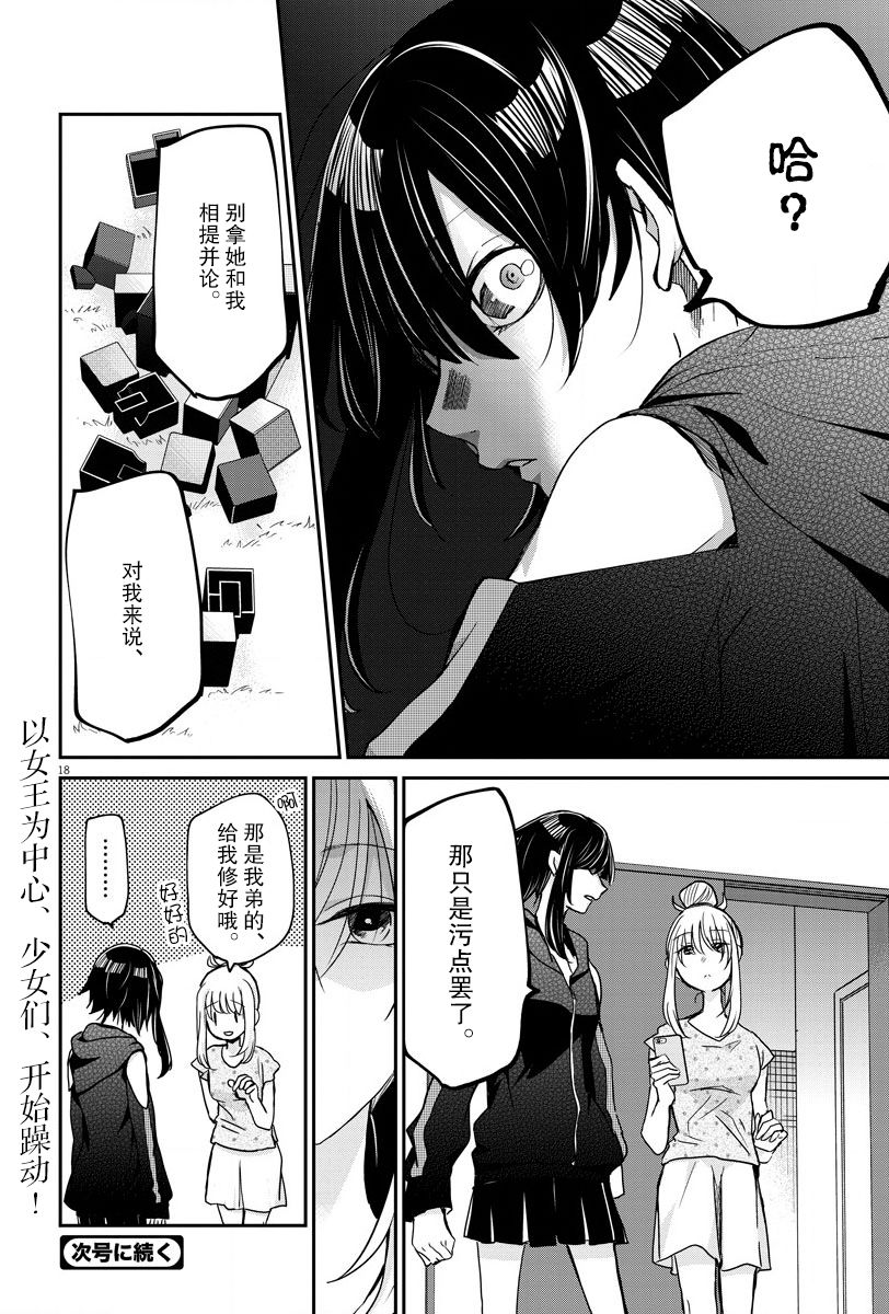 《永世少女的战斗方式》漫画最新章节第26话 放弃和本质免费下拉式在线观看章节第【18】张图片