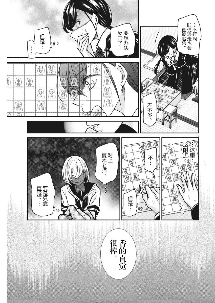 《永世少女的战斗方式》漫画最新章节第34话免费下拉式在线观看章节第【9】张图片