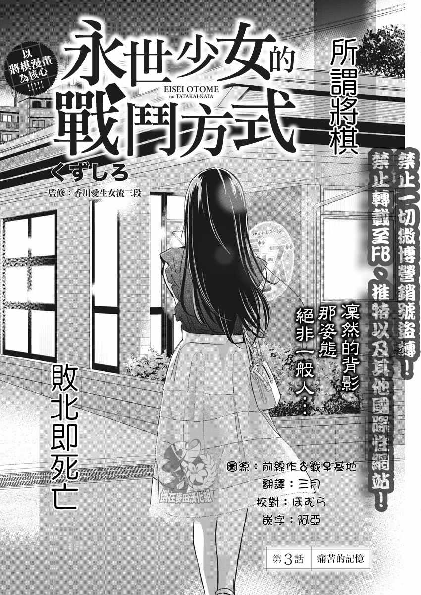 《永世少女的战斗方式》漫画最新章节第3话免费下拉式在线观看章节第【2】张图片