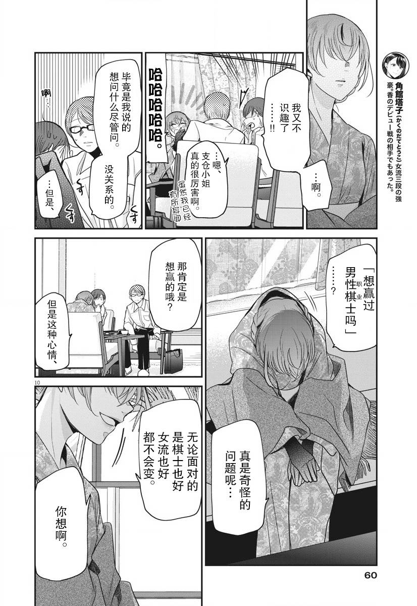 《永世少女的战斗方式》漫画最新章节第17话 工作免费下拉式在线观看章节第【10】张图片