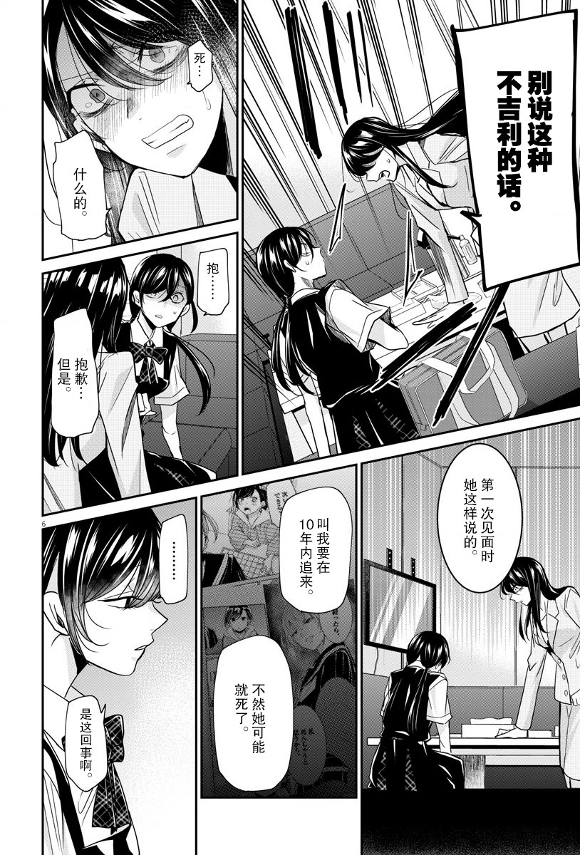 《永世少女的战斗方式》漫画最新章节第22话免费下拉式在线观看章节第【6】张图片