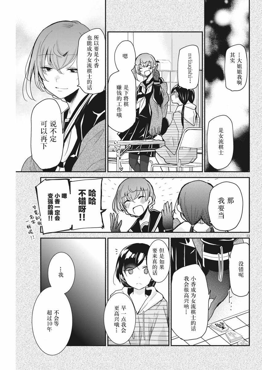 《永世少女的战斗方式》漫画最新章节第7话免费下拉式在线观看章节第【13】张图片