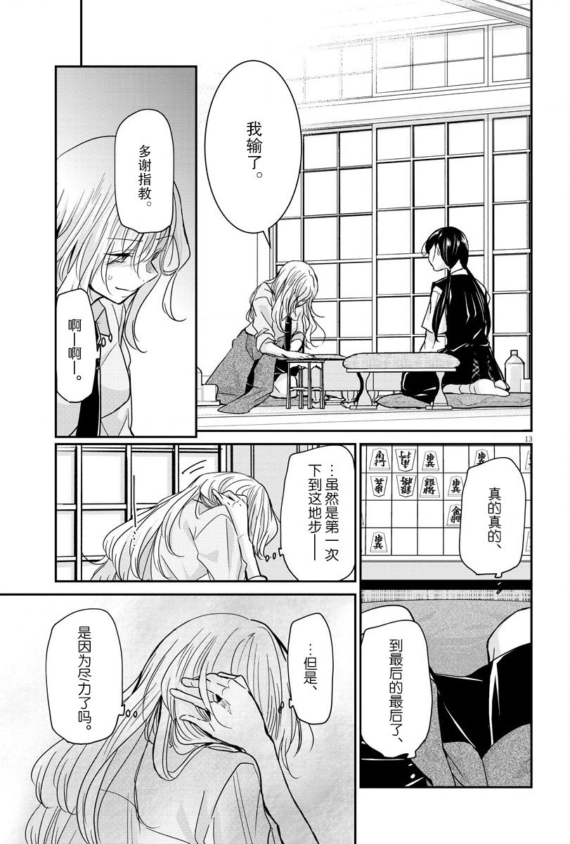 《永世少女的战斗方式》漫画最新章节第26话 放弃和本质免费下拉式在线观看章节第【13】张图片