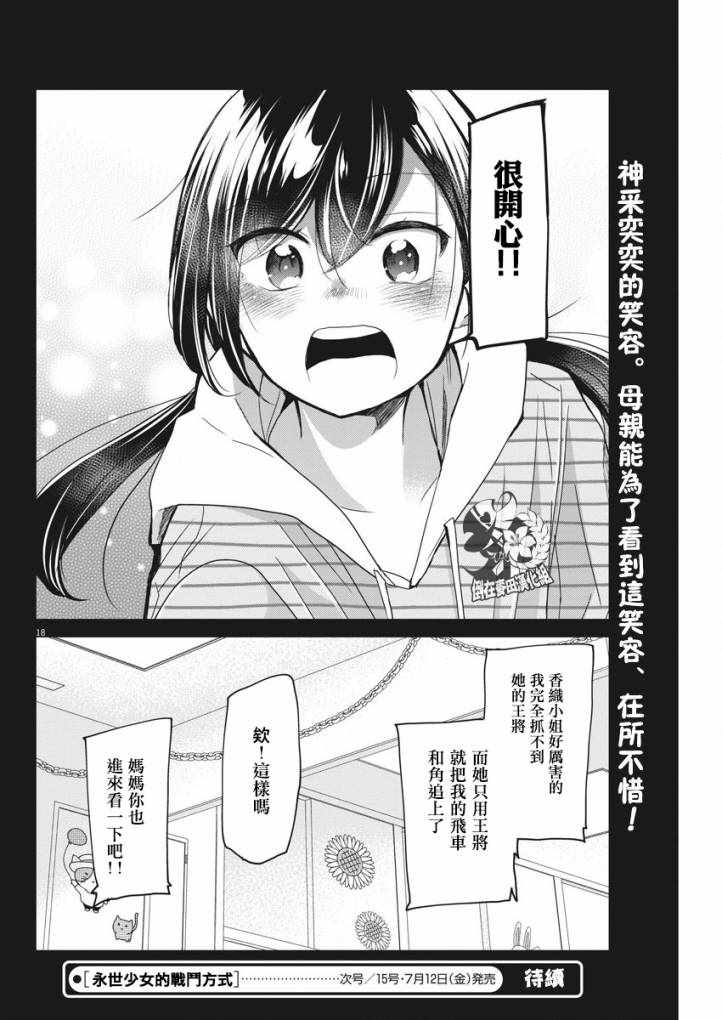 《永世少女的战斗方式》漫画最新章节第5话免费下拉式在线观看章节第【18】张图片