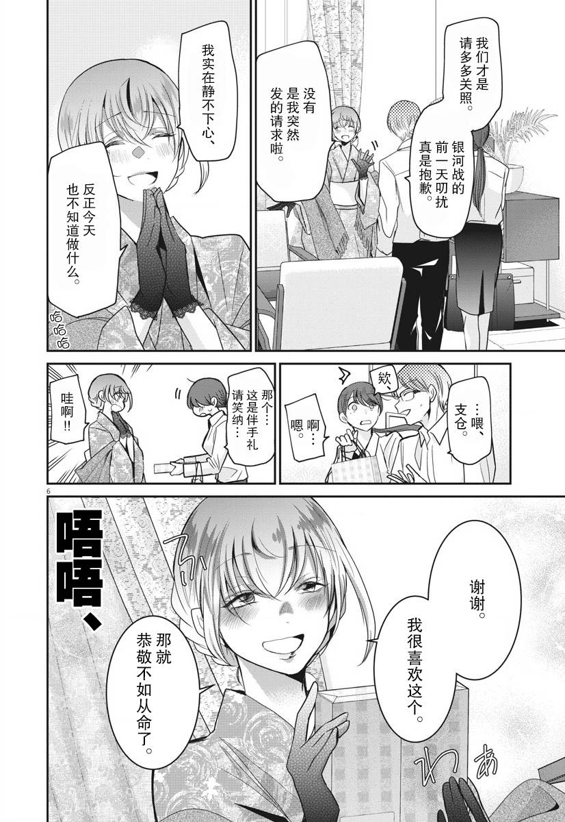 《永世少女的战斗方式》漫画最新章节第17话 工作免费下拉式在线观看章节第【6】张图片