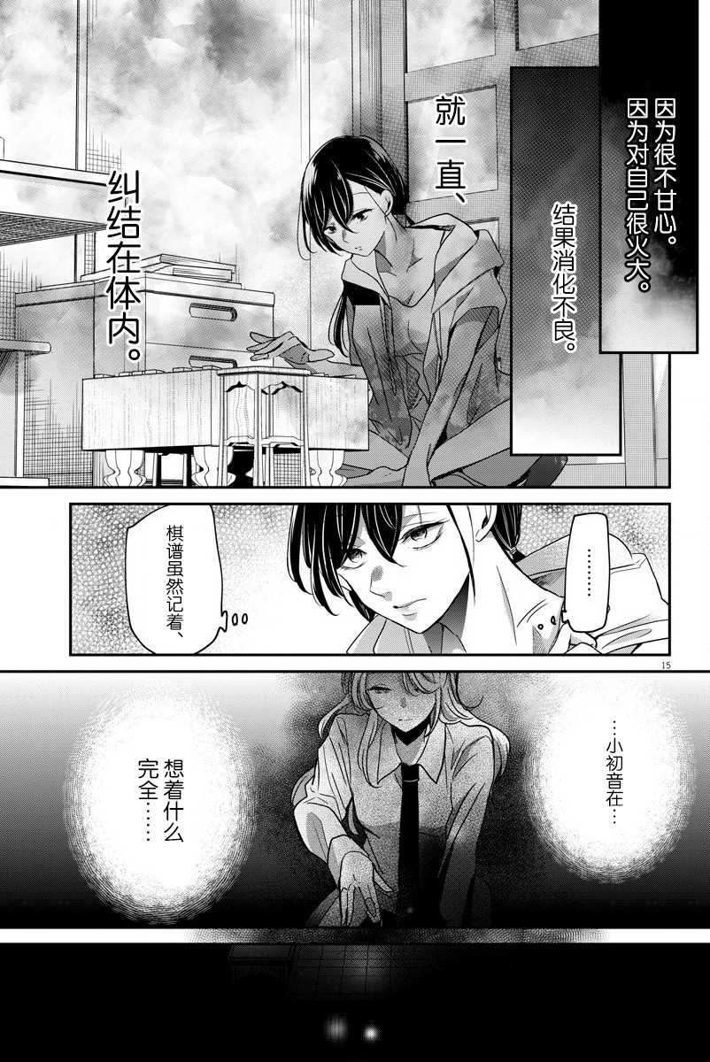 《永世少女的战斗方式》漫画最新章节第23话 途中免费下拉式在线观看章节第【15】张图片