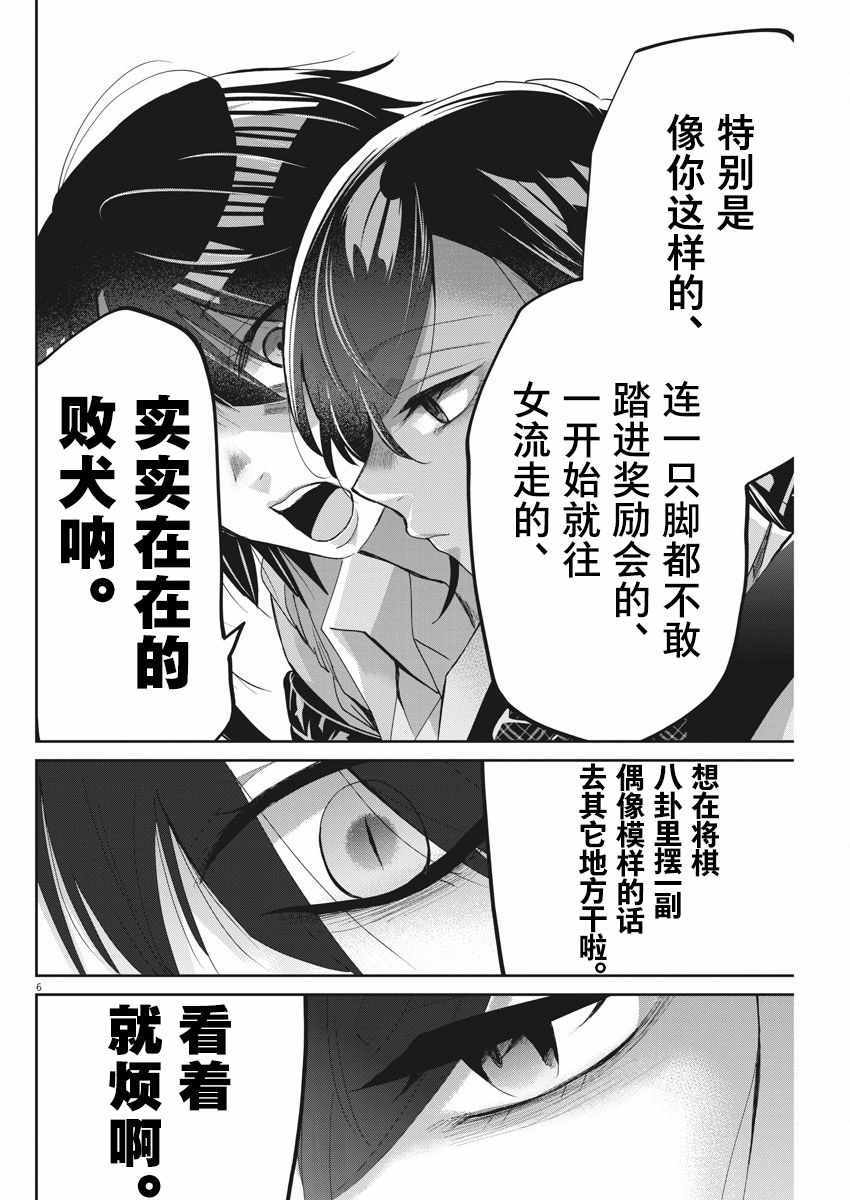 《永世少女的战斗方式》漫画最新章节第8话免费下拉式在线观看章节第【6】张图片