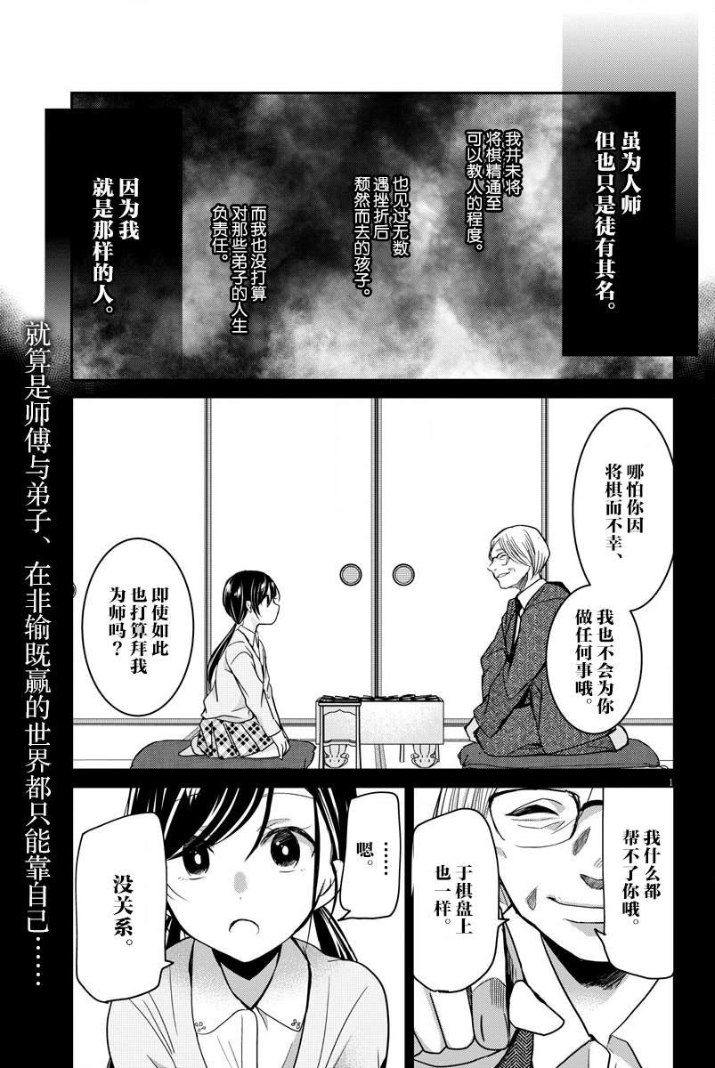 《永世少女的战斗方式》漫画最新章节第18话 师傅免费下拉式在线观看章节第【3】张图片