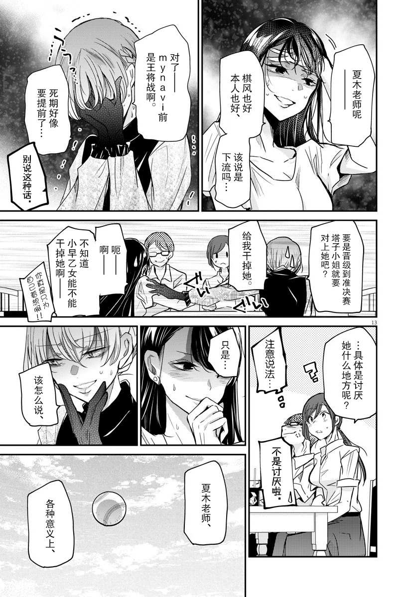 《永世少女的战斗方式》漫画最新章节第27话 闲谈免费下拉式在线观看章节第【13】张图片