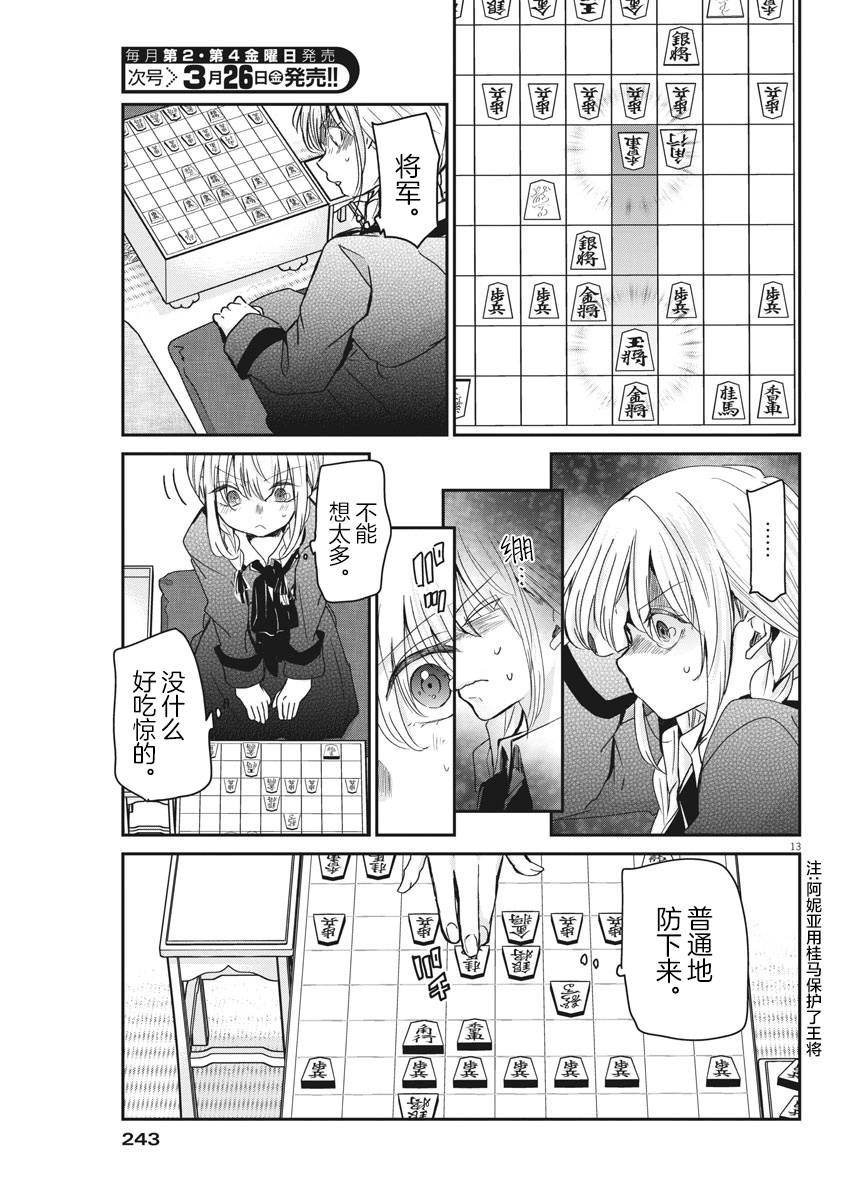 《永世少女的战斗方式》漫画最新章节第39话 三思而后行免费下拉式在线观看章节第【13】张图片