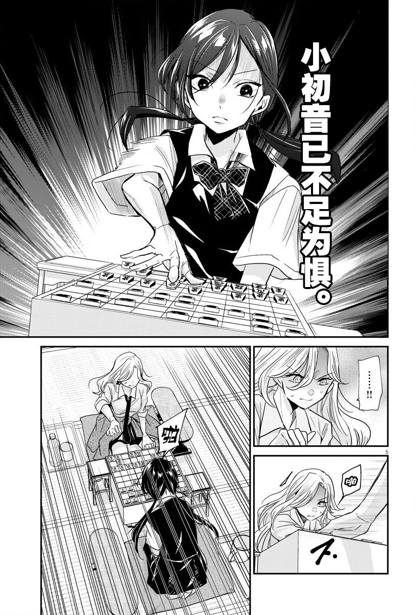 《永世少女的战斗方式》漫画最新章节第25话 单纯和矛盾免费下拉式在线观看章节第【5】张图片