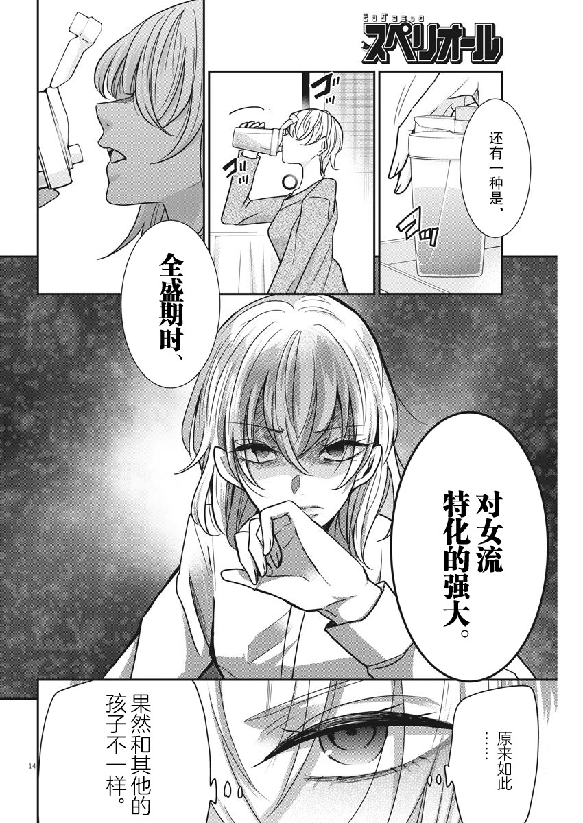 《永世少女的战斗方式》漫画最新章节第33话免费下拉式在线观看章节第【13】张图片