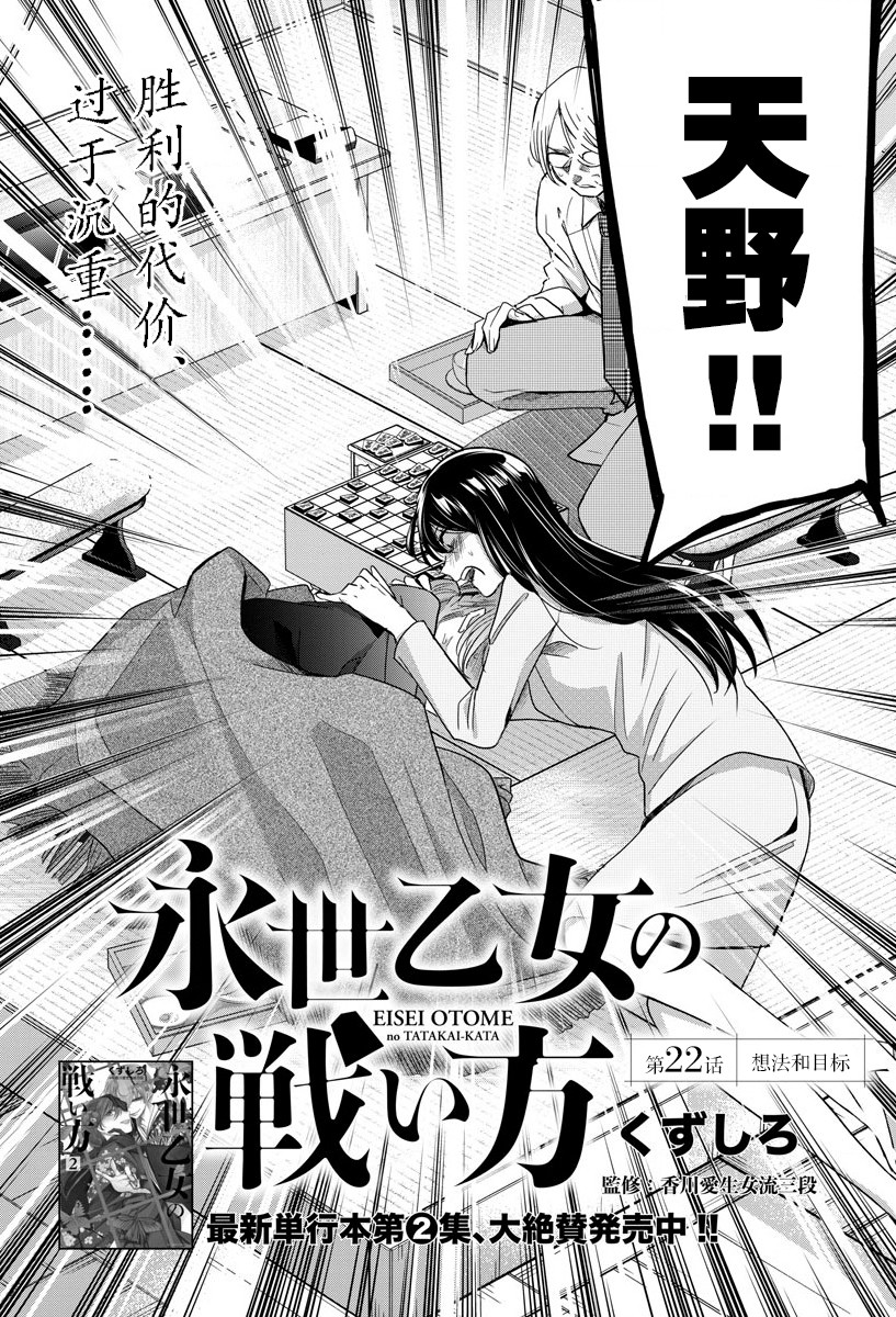 《永世少女的战斗方式》漫画最新章节第22话免费下拉式在线观看章节第【3】张图片