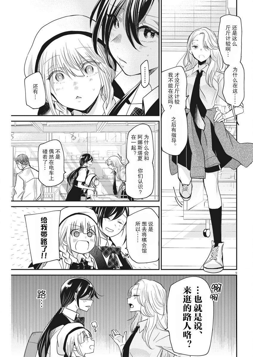 《永世少女的战斗方式》漫画最新章节第15话免费下拉式在线观看章节第【9】张图片