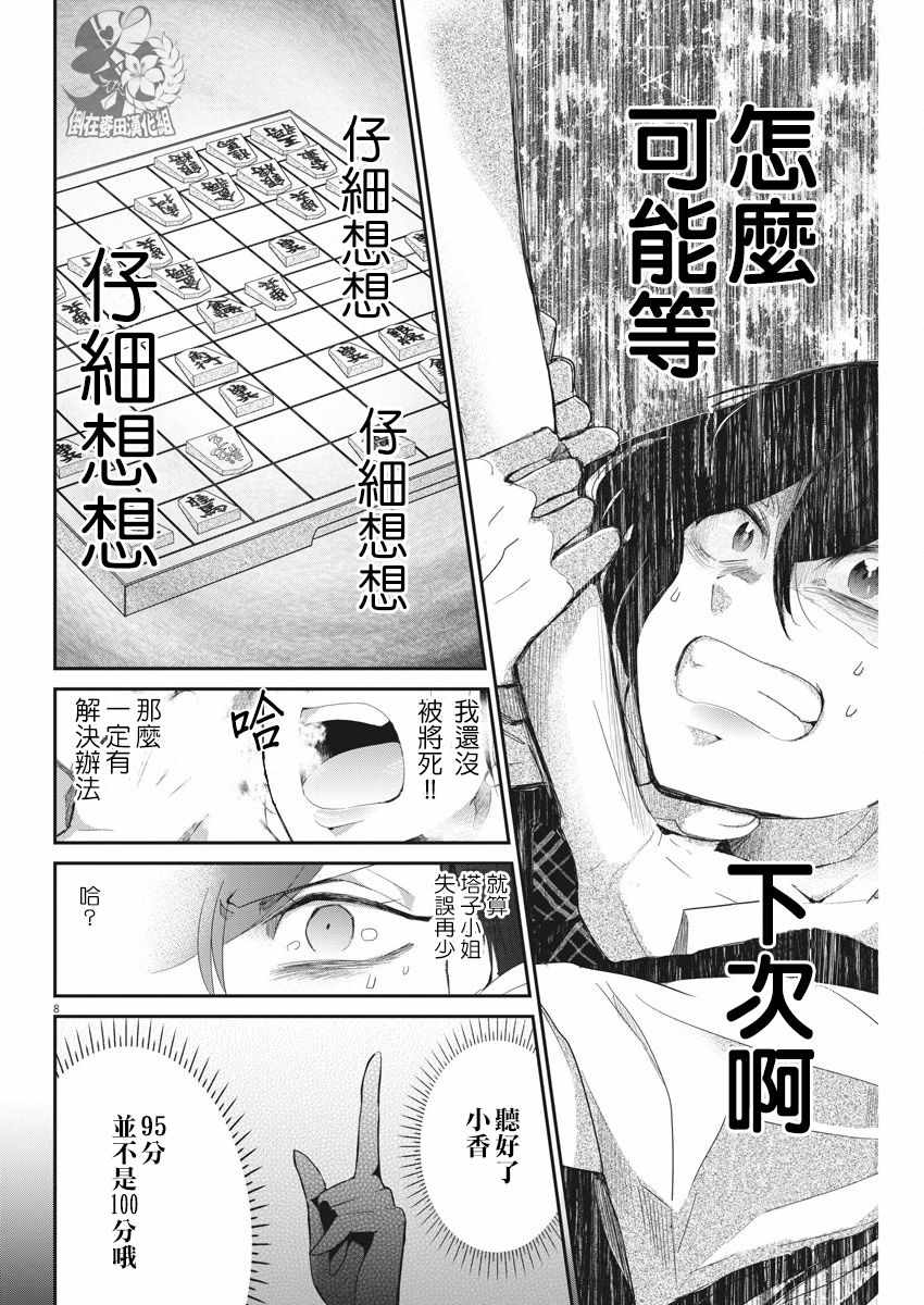 《永世少女的战斗方式》漫画最新章节第4话免费下拉式在线观看章节第【8】张图片