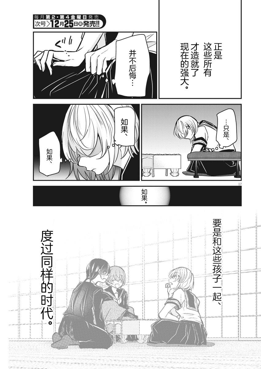 《永世少女的战斗方式》漫画最新章节第34话免费下拉式在线观看章节第【17】张图片