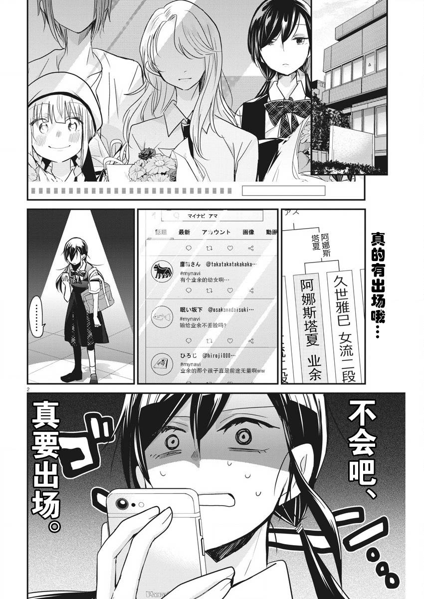 《永世少女的战斗方式》漫画最新章节第15话免费下拉式在线观看章节第【2】张图片