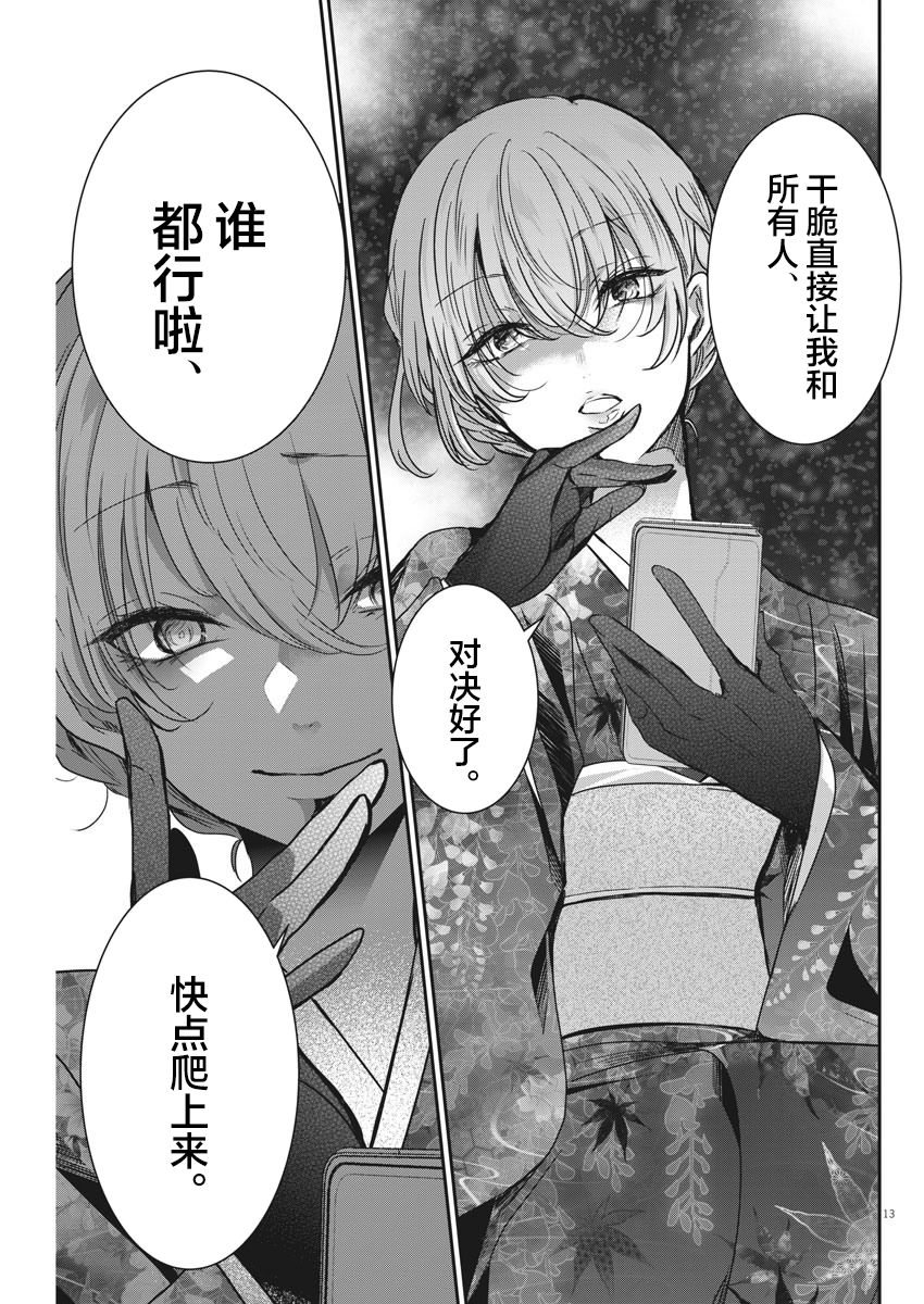 《永世少女的战斗方式》漫画最新章节第37话免费下拉式在线观看章节第【12】张图片