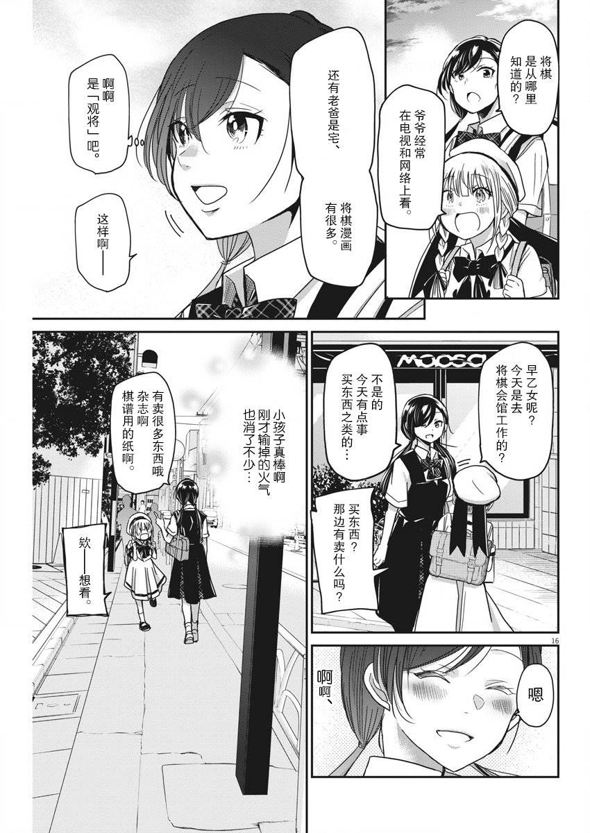 《永世少女的战斗方式》漫画最新章节第14话免费下拉式在线观看章节第【16】张图片