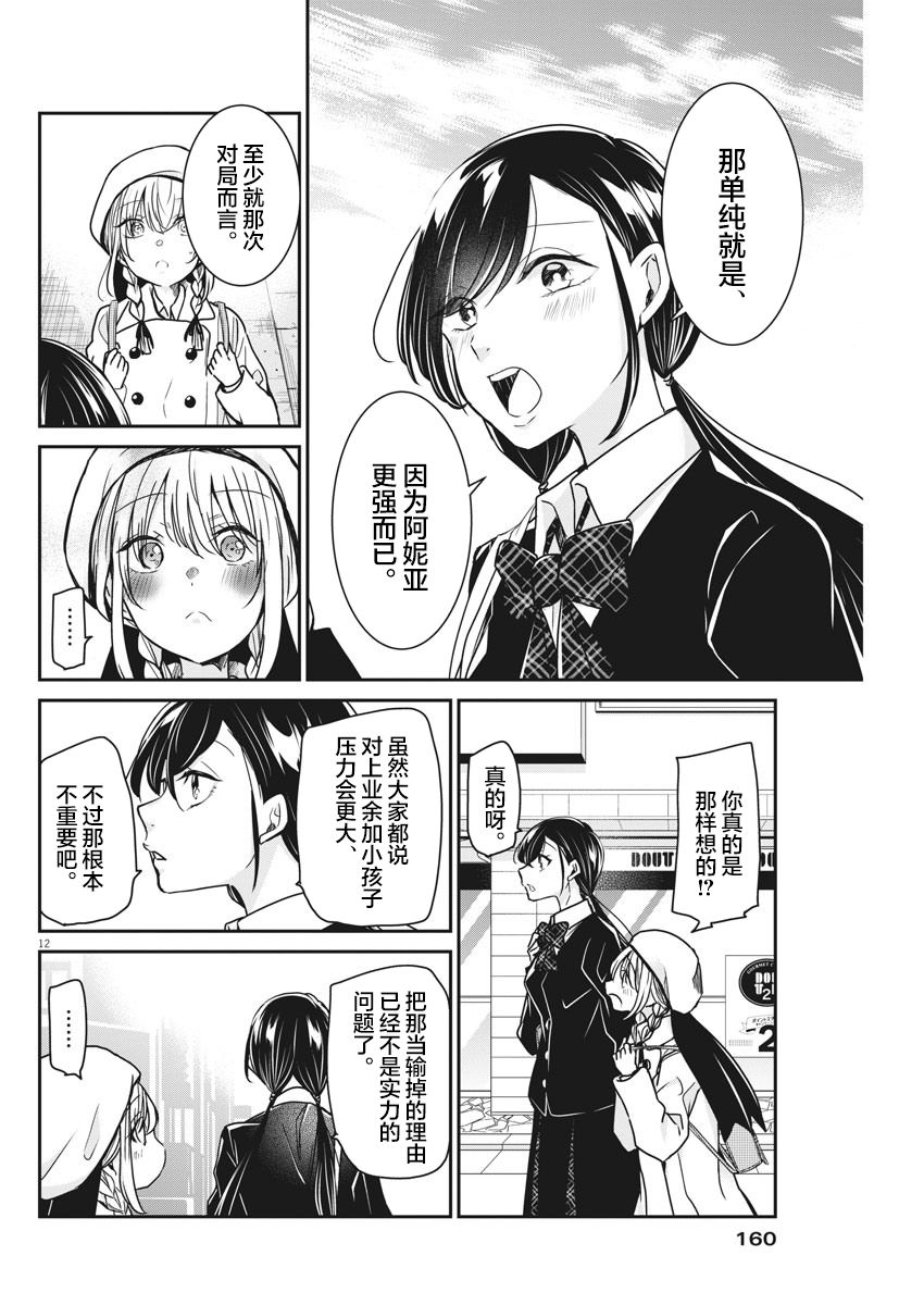 《永世少女的战斗方式》漫画最新章节第36话免费下拉式在线观看章节第【12】张图片