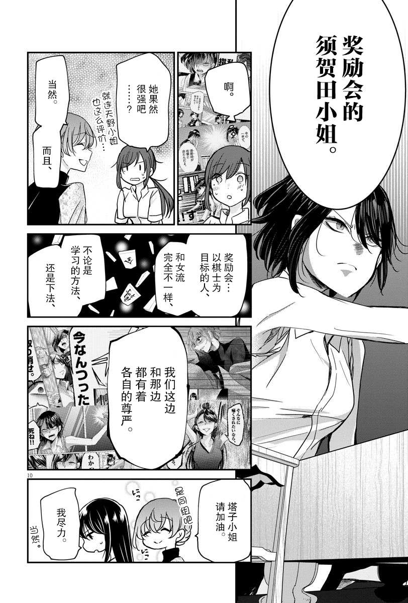 《永世少女的战斗方式》漫画最新章节第27话 闲谈免费下拉式在线观看章节第【10】张图片