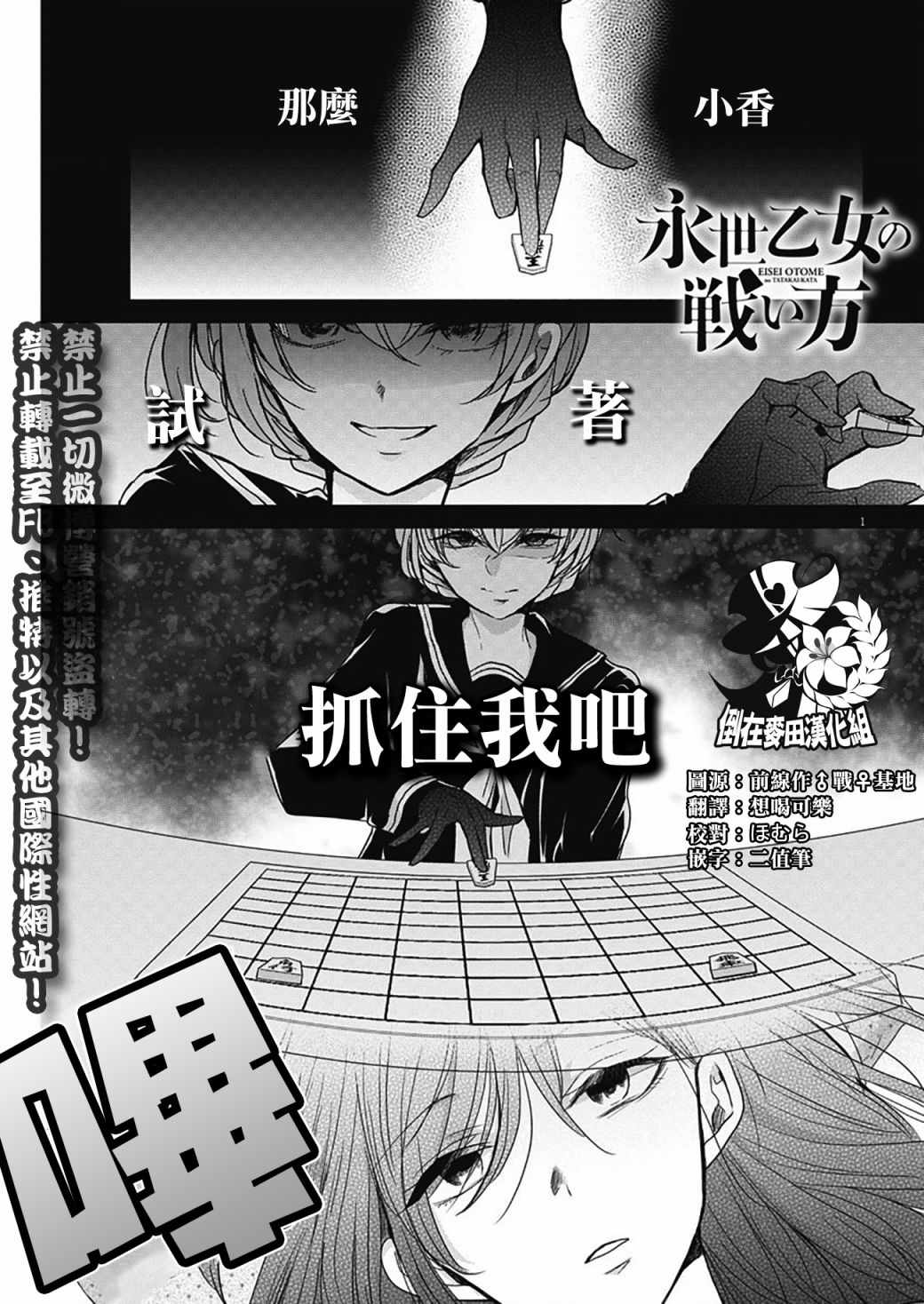 《永世少女的战斗方式》漫画最新章节第2话免费下拉式在线观看章节第【1】张图片