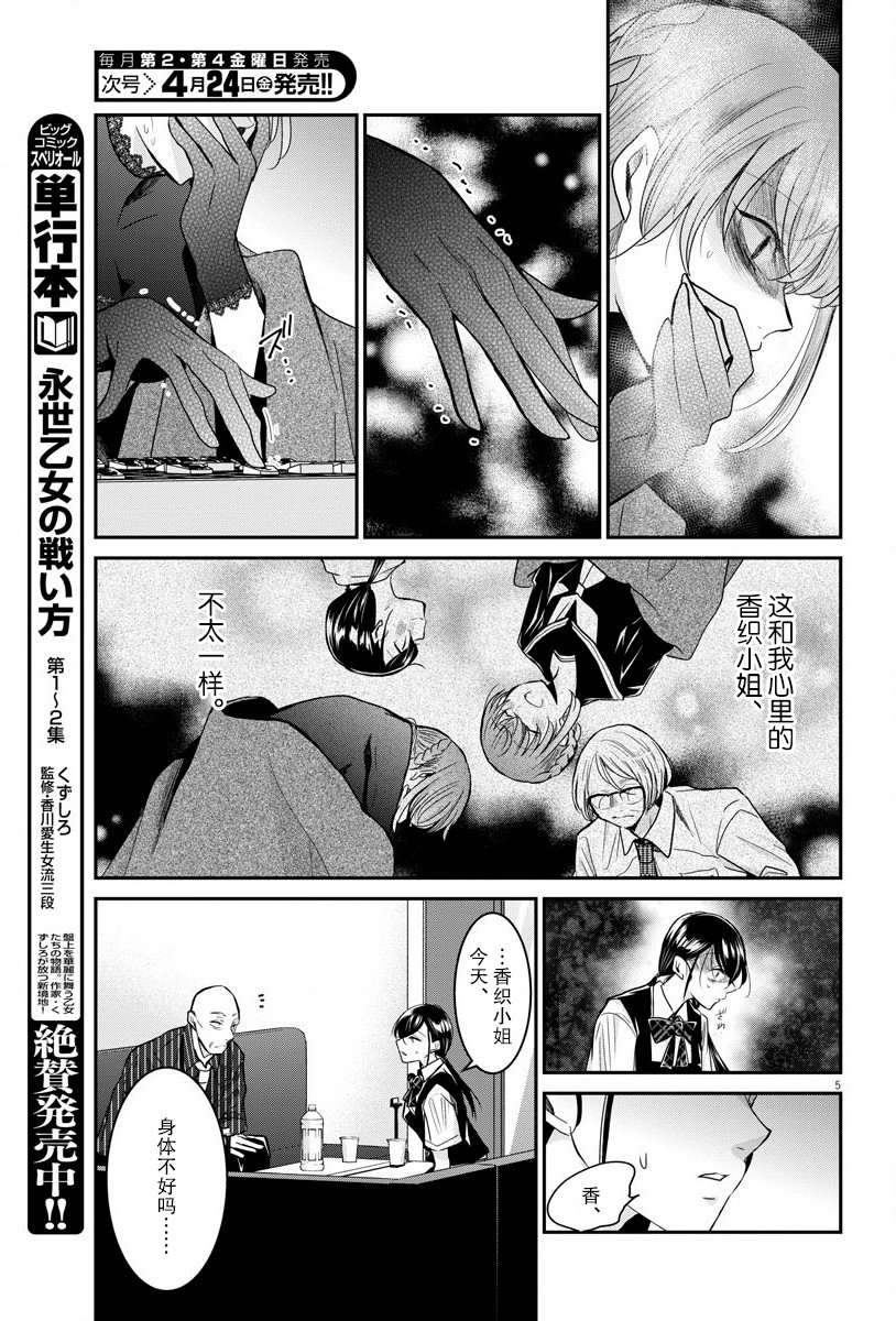 《永世少女的战斗方式》漫画最新章节第21话 战斗方法免费下拉式在线观看章节第【5】张图片