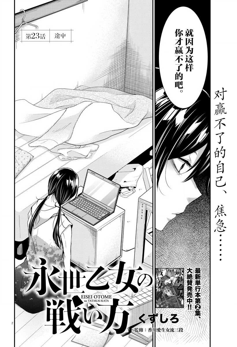 《永世少女的战斗方式》漫画最新章节第23话 途中免费下拉式在线观看章节第【2】张图片