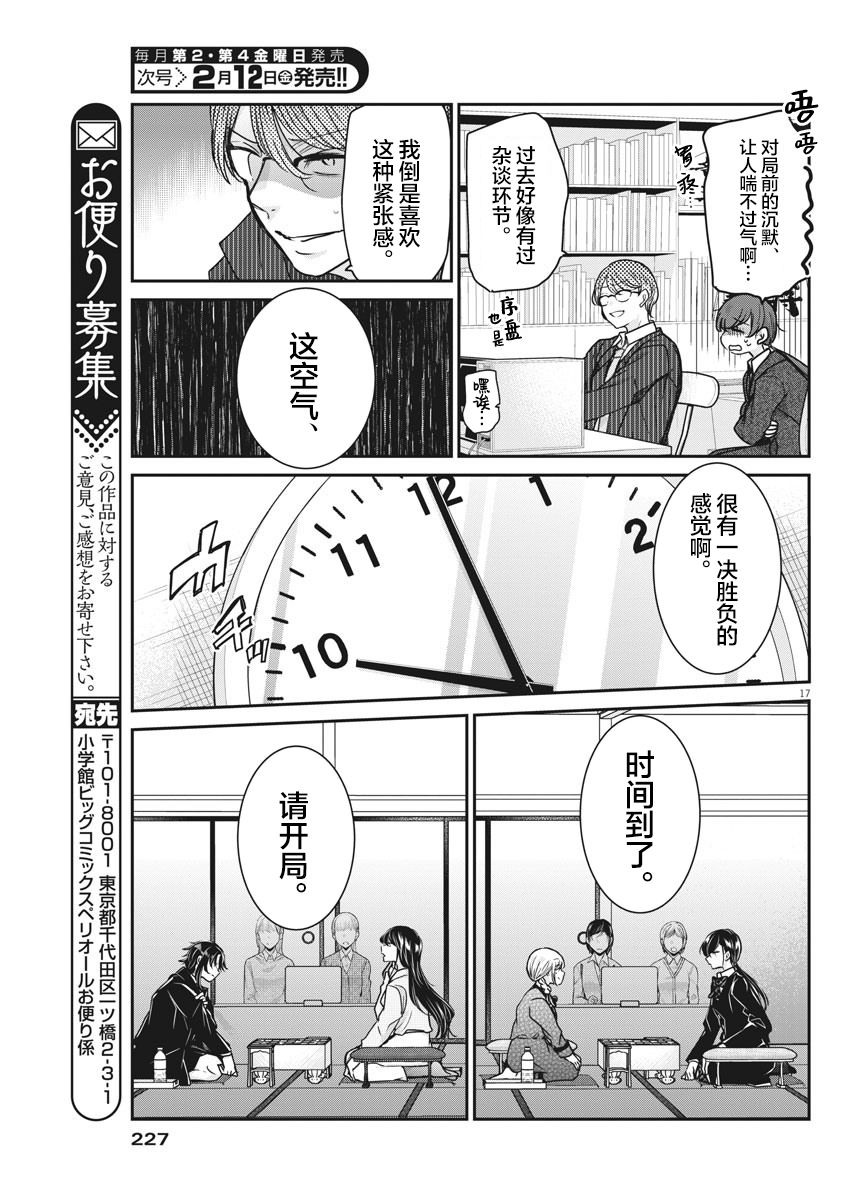 《永世少女的战斗方式》漫画最新章节第37话免费下拉式在线观看章节第【16】张图片