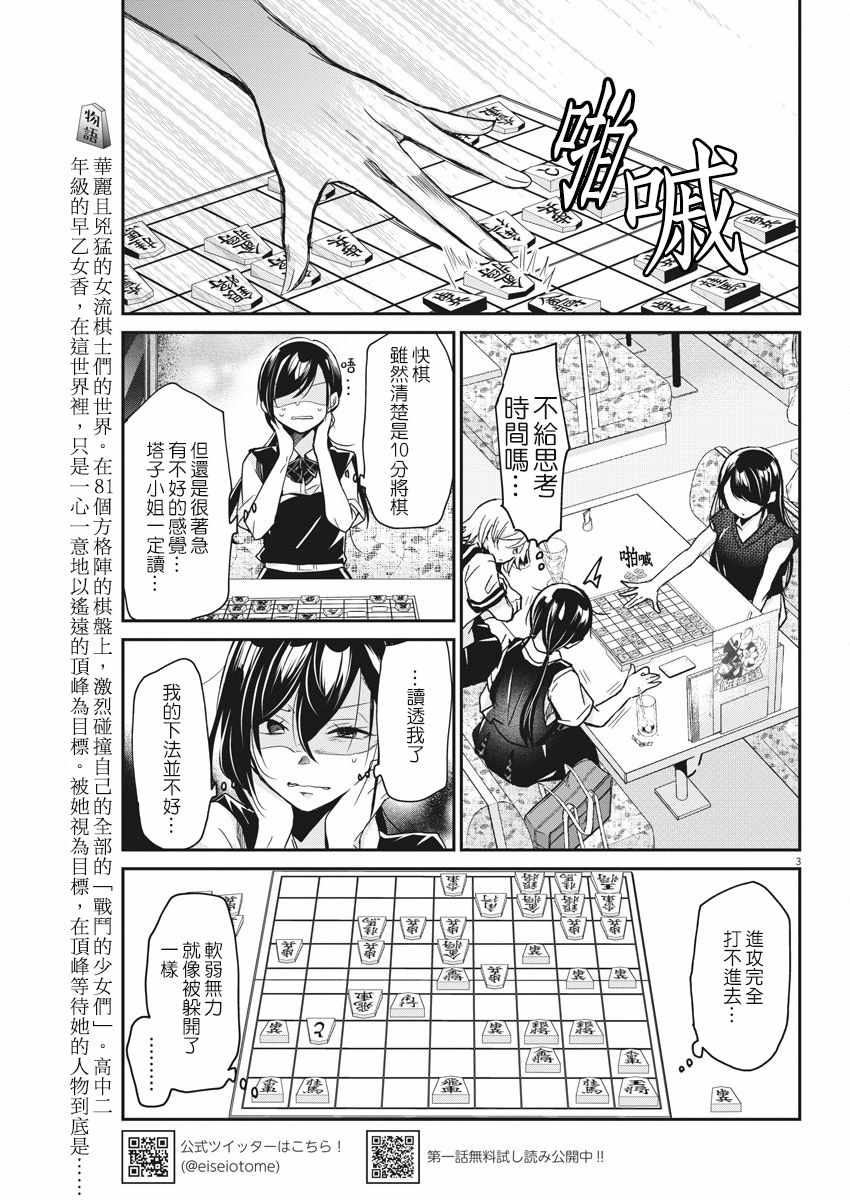 《永世少女的战斗方式》漫画最新章节第4话免费下拉式在线观看章节第【3】张图片