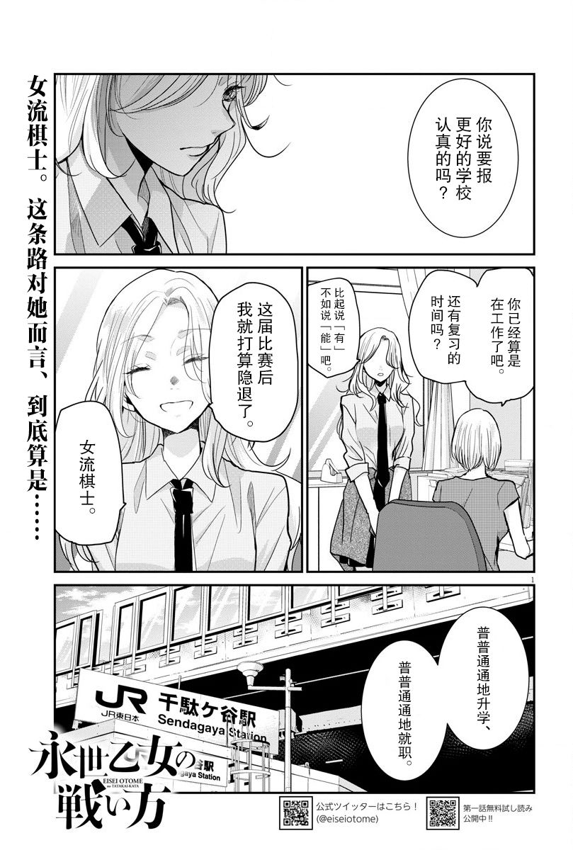 《永世少女的战斗方式》漫画最新章节第24话免费下拉式在线观看章节第【1】张图片