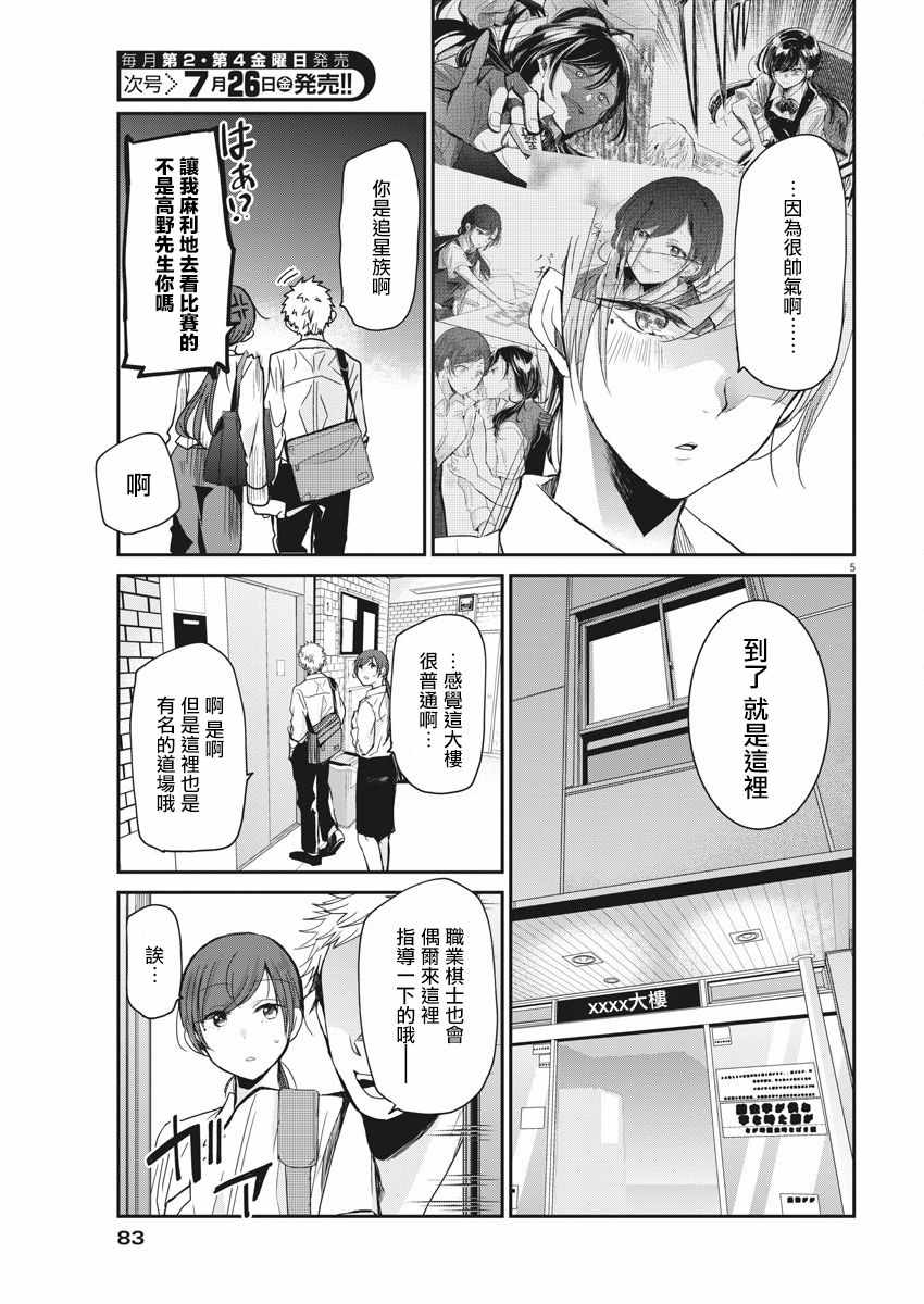 《永世少女的战斗方式》漫画最新章节第6话免费下拉式在线观看章节第【5】张图片