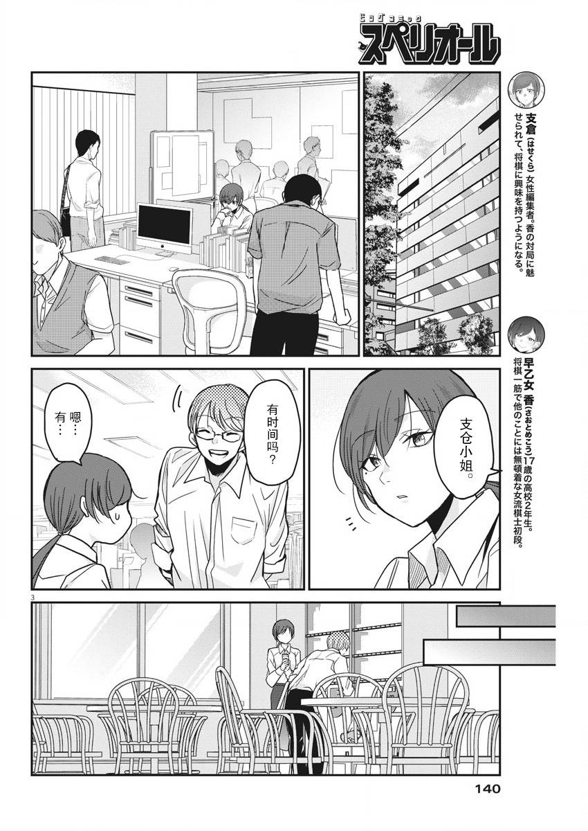 《永世少女的战斗方式》漫画最新章节第14话免费下拉式在线观看章节第【3】张图片