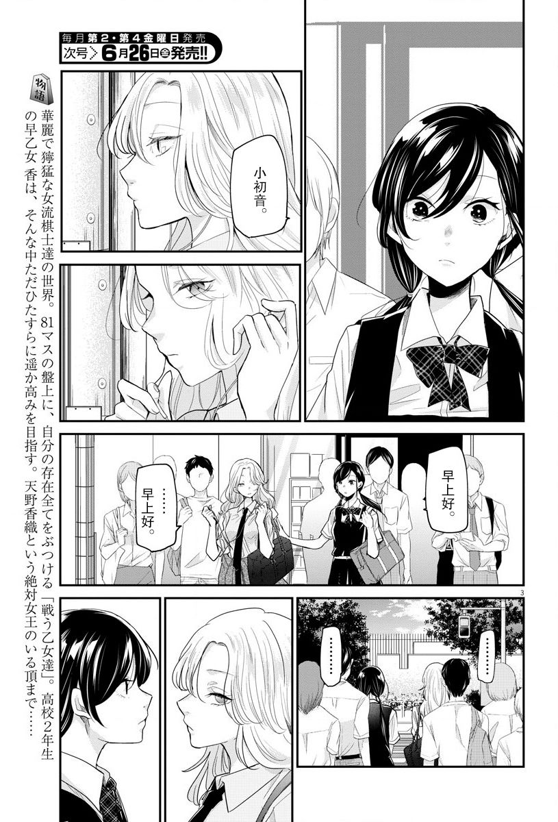 《永世少女的战斗方式》漫画最新章节第24话免费下拉式在线观看章节第【3】张图片