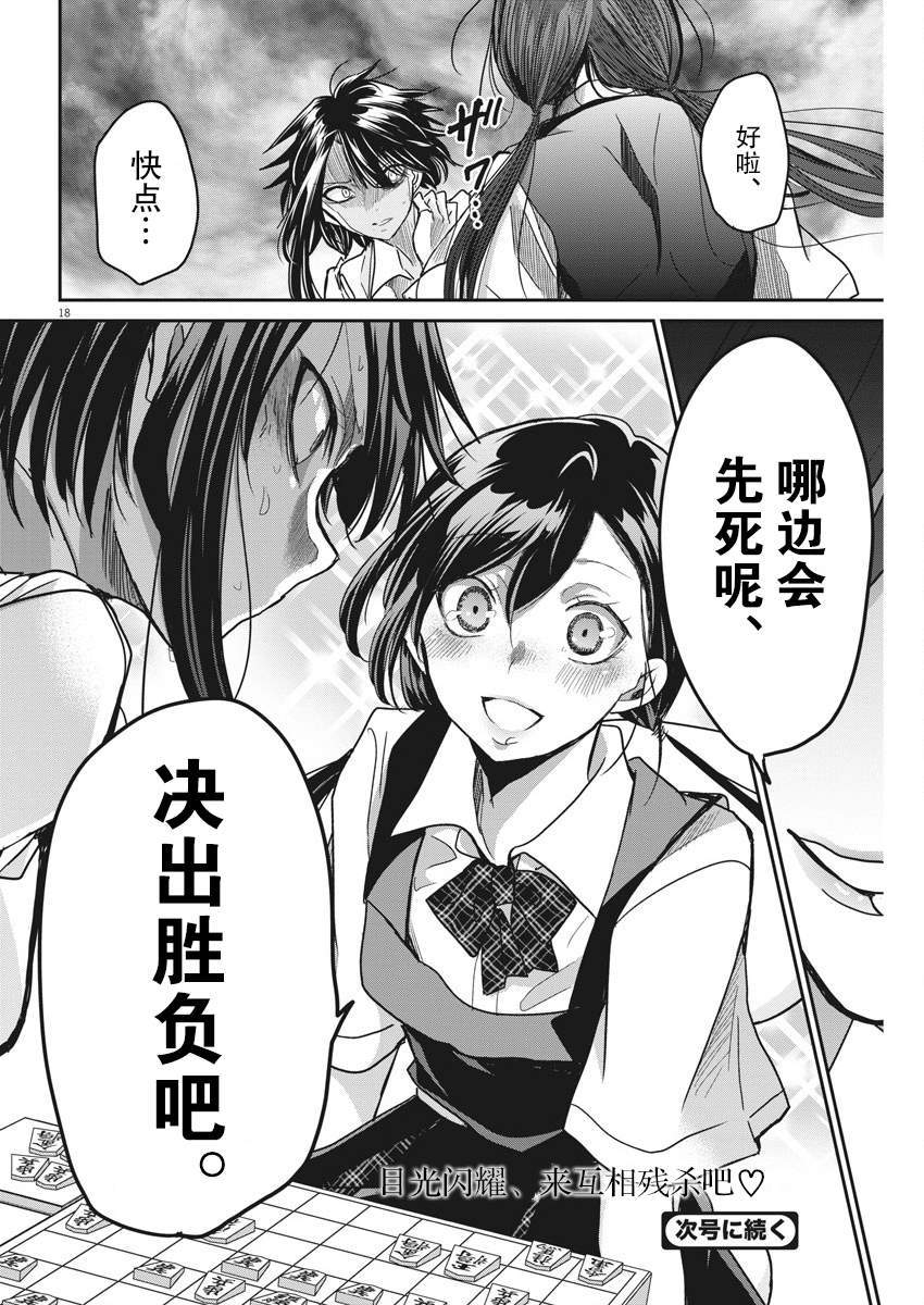 《永世少女的战斗方式》漫画最新章节第11话 美丽的画免费下拉式在线观看章节第【18】张图片