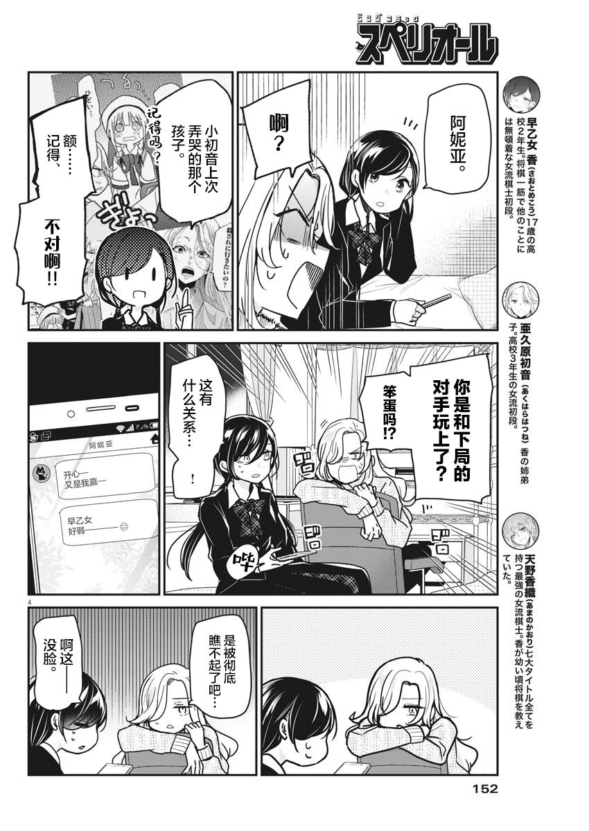 《永世少女的战斗方式》漫画最新章节第36话免费下拉式在线观看章节第【4】张图片