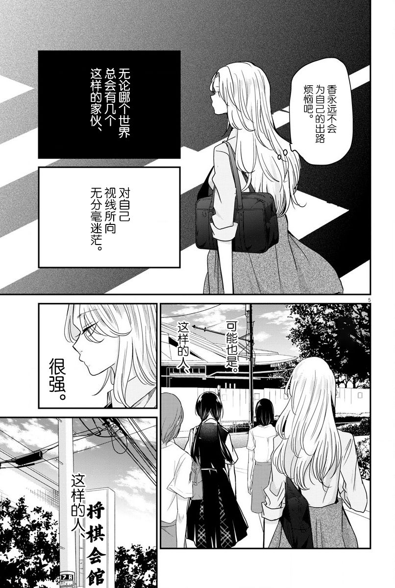 《永世少女的战斗方式》漫画最新章节第24话免费下拉式在线观看章节第【5】张图片