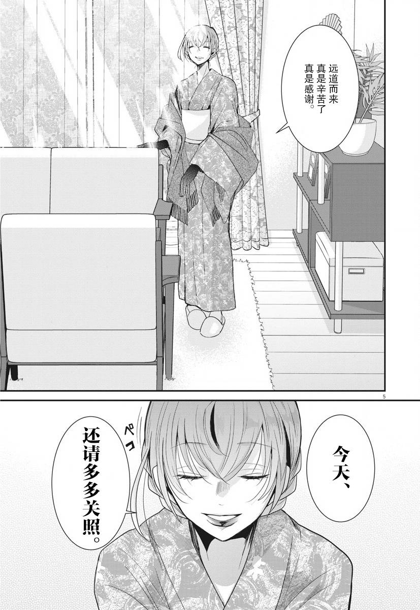 《永世少女的战斗方式》漫画最新章节第17话 工作免费下拉式在线观看章节第【5】张图片