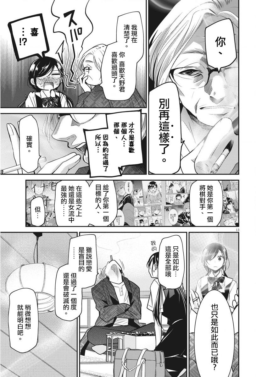 《永世少女的战斗方式》漫画最新章节第16话 习惯与盲目免费下拉式在线观看章节第【13】张图片