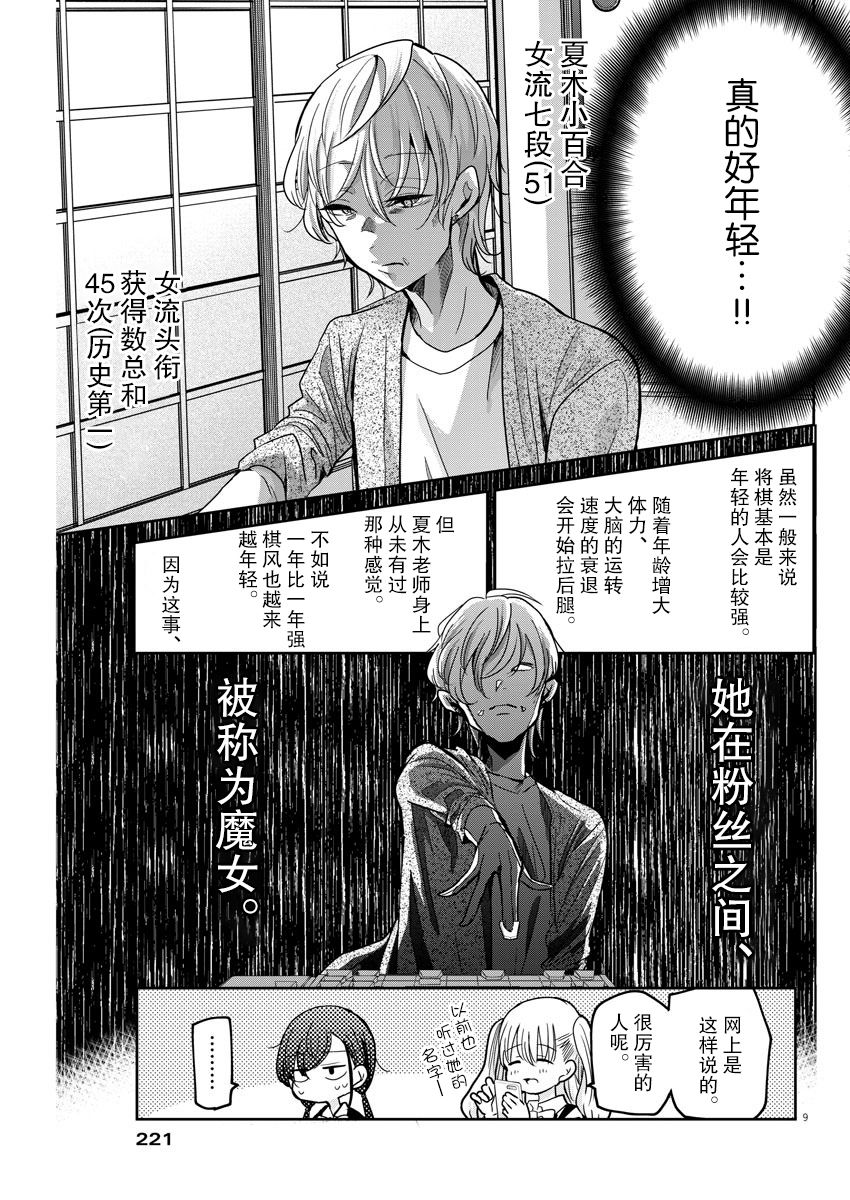 《永世少女的战斗方式》漫画最新章节第28话 游玩免费下拉式在线观看章节第【9】张图片