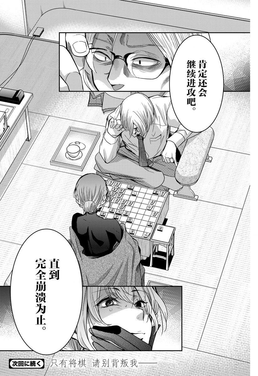 《永世少女的战斗方式》漫画最新章节第20话 只有将棋免费下拉式在线观看章节第【18】张图片