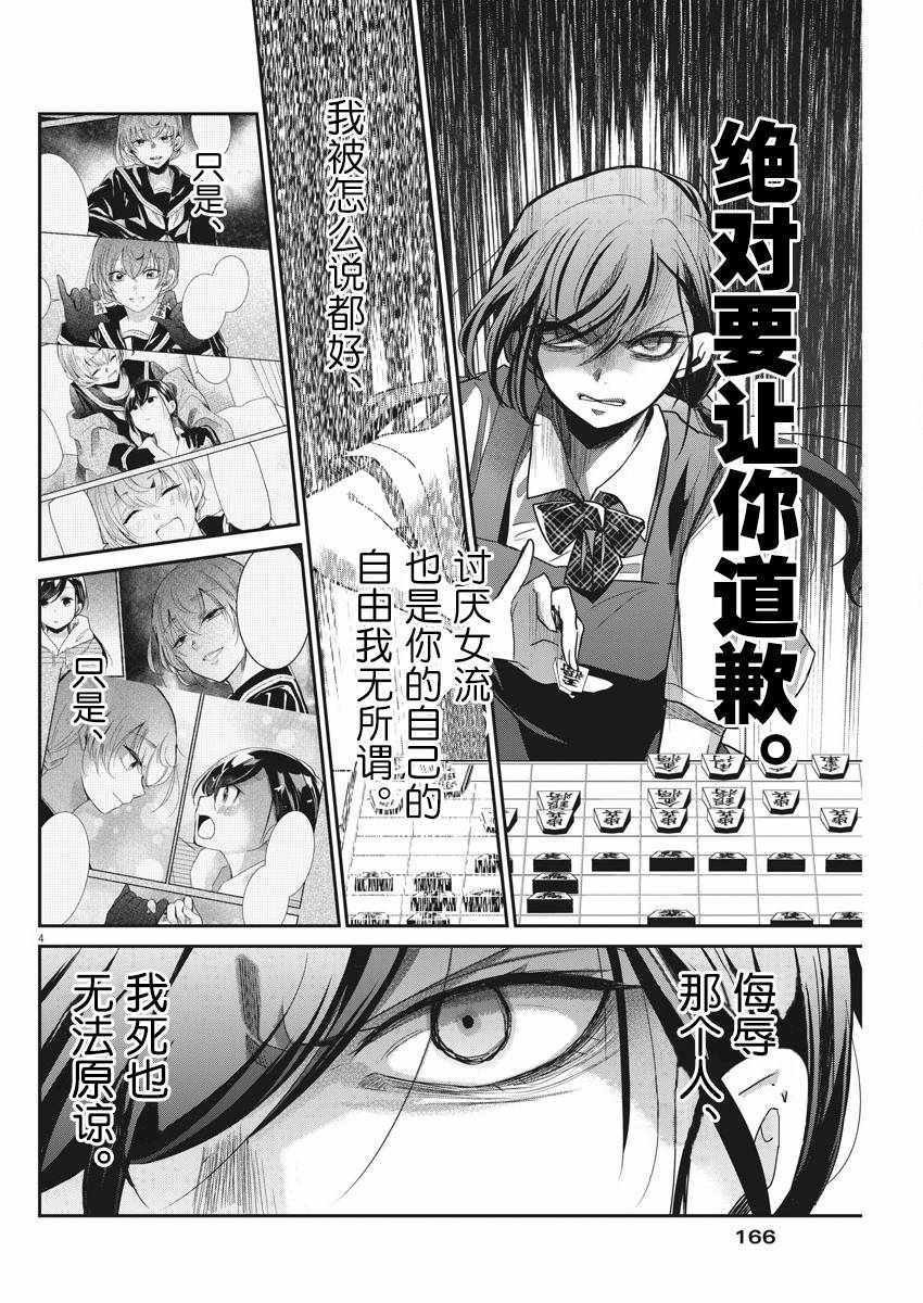 《永世少女的战斗方式》漫画最新章节第9话免费下拉式在线观看章节第【4】张图片