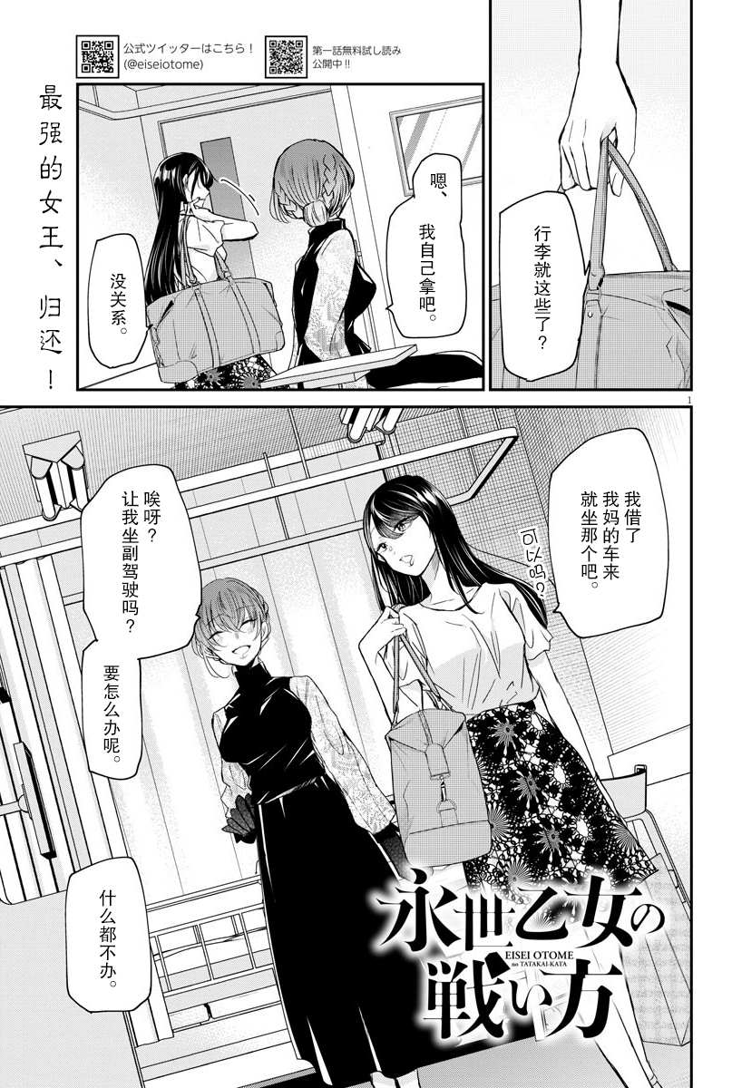 《永世少女的战斗方式》漫画最新章节第27话 闲谈免费下拉式在线观看章节第【1】张图片