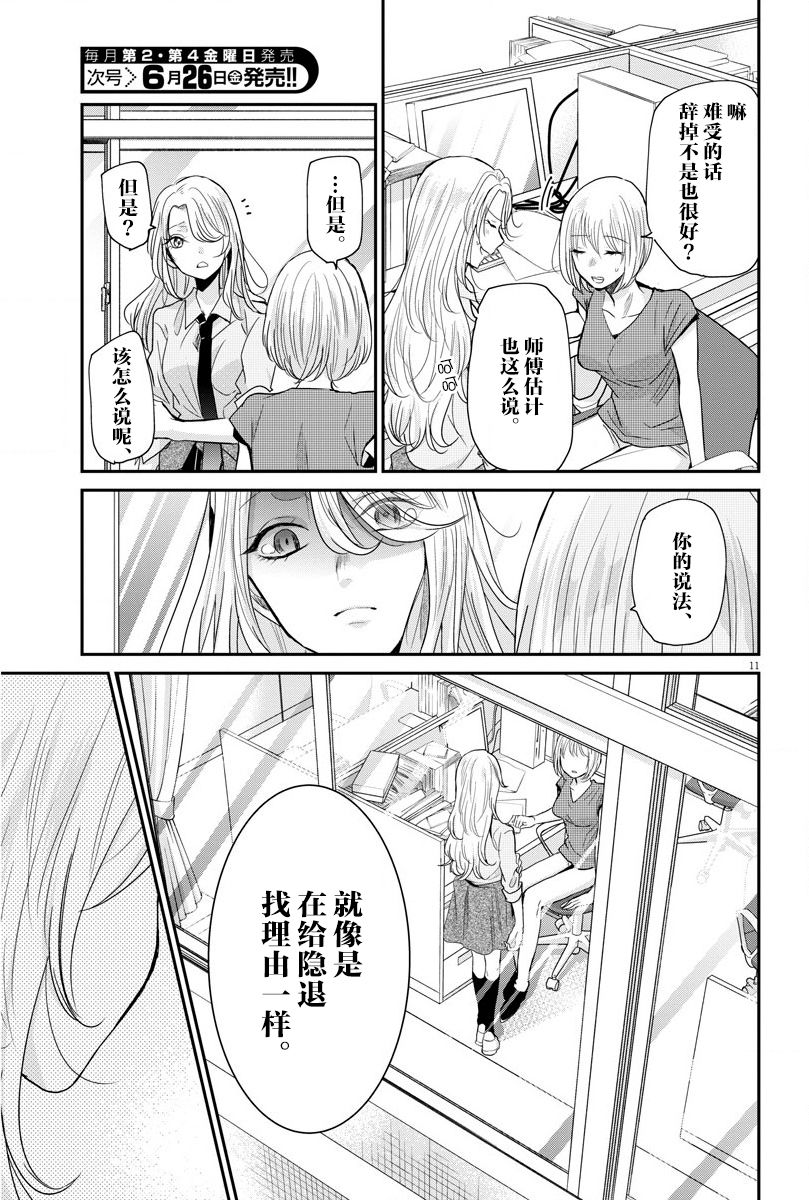 《永世少女的战斗方式》漫画最新章节第24话免费下拉式在线观看章节第【11】张图片