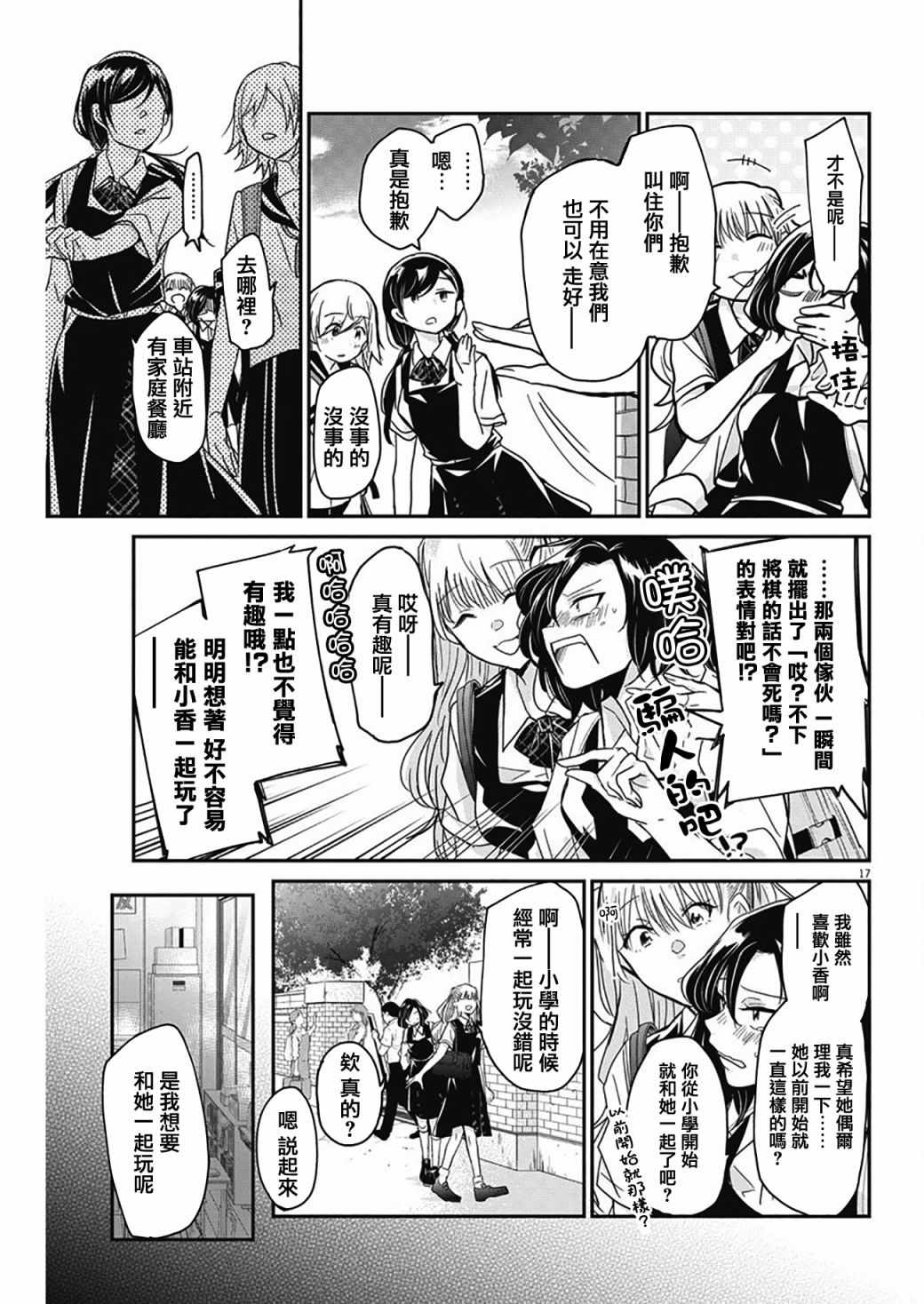 《永世少女的战斗方式》漫画最新章节第2话免费下拉式在线观看章节第【17】张图片