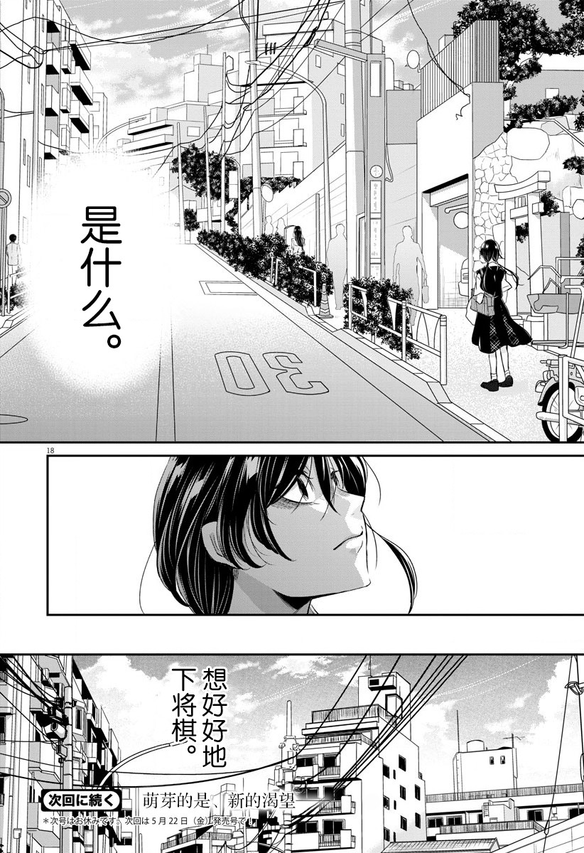 《永世少女的战斗方式》漫画最新章节第22话免费下拉式在线观看章节第【18】张图片