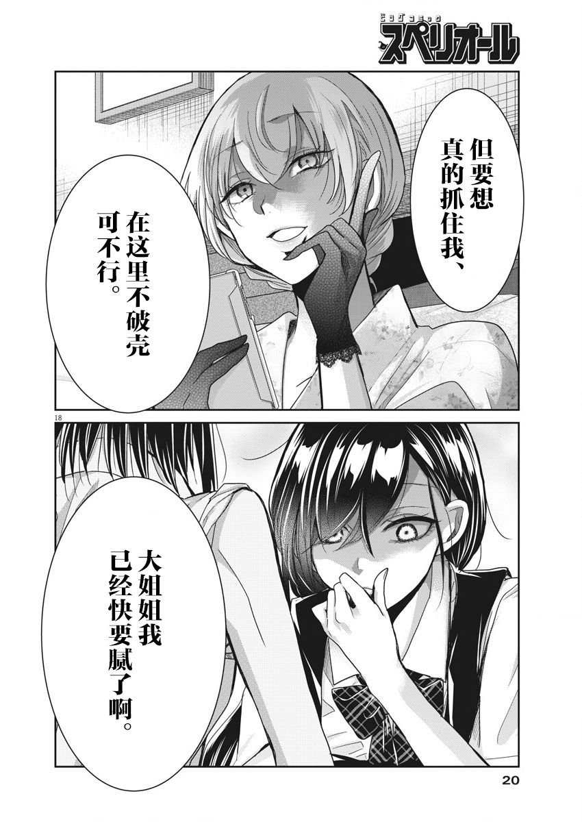 《永世少女的战斗方式》漫画最新章节第10话 破壳免费下拉式在线观看章节第【16】张图片